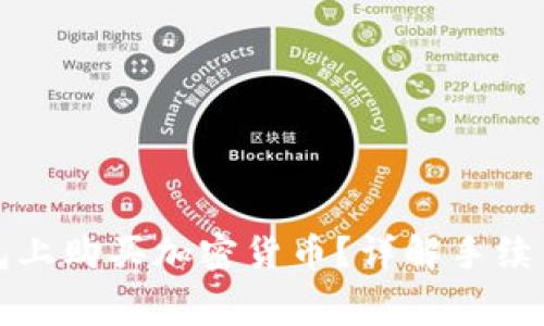 如何在TP钱包上购买加密货币？详解手续费和注意事项