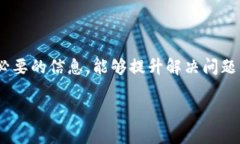    如何通过TP钱包客服找回丢失资产？这些要点你