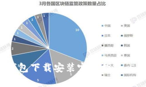 2023年最新安卓TP钱包下载安装完整指南：5个简单步骤轻松开始