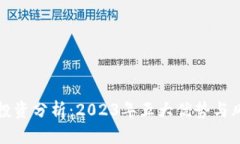 TP钱包投资分析：2023年五大优势与风险评估