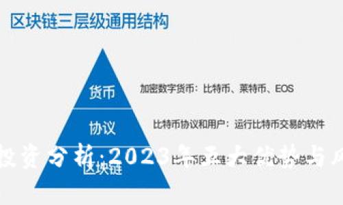 TP钱包投资分析：2023年五大优势与风险评估