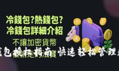 2023年TPWallet钱包授权指南：快速轻松管理数字资