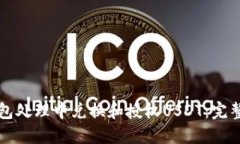如何成功在TP钱包处理中兑换和授权USDT：完整指