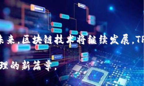 jiaoti2023年最新版TP钱包官方下载安装指南：一步步教你安全便捷安装/jiaoti  
TP钱包, 下载, 安装, 官方网站/guanjianci  

引言
在数字货币的蓬勃发展中，TP钱包逐渐成为了许多用户喜爱的选择。为了能更好地管理数字资产，了解如何安全高效地下载安装TP钱包显得尤为重要。本文将为大家详细介绍TP钱包的下载安装步骤、注意事项以及一些实用的使用提示，让你轻松上手，安心管理自己的数字资产。

什么是TP钱包？
TP钱包是一个多功能的数字钱包，支持存储和管理各种类型的数字资产。它不仅支持以太坊和比特币等主流货币，还可以管理去中心化应用（DApps）和特定的ERC-20代币。由于其安全性和易用性，TP钱包受到了广大区块链用户的欢迎。

准备工作：确保设备安全
在下载安装任何数字钱包之前，确保你的设备是安全的，这是保护你的资产的重要第一步。确保你的操作系统是最新的，及时安装安全补丁。此外，推荐使用防病毒软件，定期扫描设备。这样，能够有效防止潜在的安全隐患。

通过官方渠道下载安装TP钱包
为了确保钱包的安全性，必需通过TP钱包的官方网站下载安装包。在这里，我们可以保证下载到的文件是原版和无病毒的。打开浏览器，输入 TP钱包的官方网站地址。根据你所使用的设备选择适合的版本，无论是PC还是移动设备，TP钱包都提供了相应的支持。

下载流程详解
1. 访问官方网站：在浏览器中输入官方地址，找到下载链接。
2. 选择版本：根据设备类型（如iOS、Android或PC），选择相应的下载链接。
3. 完成下载：点击下载链接，文件会自动下载到你的设备中，确保网络连接稳定。

安装TP钱包
下载完成后，接下来就是安装过程。在此请注意跟随以下步骤：
1. 找到下载的安装文件：通常在设备的下载文件夹中。
2. 双击安装文件：根据提示进行安装。若是手机用户，则可能需要允许安装来自未知来源的应用，具体操作因设备而异。
3. 等待安装完成：安装过程通常较快，可以提前做好心理准备。

首次运行：创建或导入钱包
安装完成后，首次运行TP钱包的时候，你将被要求创建新的钱包或导入已有的钱包。如果你是新用户，可以选择“创建钱包”。
在创建新钱包的过程中，系统会生成助记词。这是一组由多个单词组成的提示，请妥善保存，切勿泄露给他人。助记词是恢复钱包的唯一途径，丢失后可能导致资产无法找回。

导入已有钱包
如果你已经有TP钱包，并且想要导入它，那么可以选择“导入钱包”。在导入时，需要输入助记词。确认助记词无误后，钱包将自动恢复相应的数字资产。

安全设置与备份
在第一次使用TP钱包时，设置好安全措施是非常重要的。可以考虑设置交易密码，以及指纹识别或面部识别等更加安全的身份验证方式。此外，务必定期备份钱包信息，确保在任何情况下都能找回你的资产。

常见问题与解答
在安装和使用TP钱包的过程中，一些常见问题可能会迷惑用户。以下是几个常见问题及解答：
1. 如何确保钱包安全？  
   确保你的设备安全，定期更新防病毒软件，并妥善保管助记词。
2. 遇到忘记密码怎么办？  
   如果忘记了交易密码，通常需要重置钱包，确保备份助记词后再进行此操作。
3. TP钱包是否支持所有数字货币？  
   TP钱包支持多种主流数字货币，但并不支持每一种代币，请提前确认其支持的币种列表。

总结与未来展望
下载安装TP钱包并管理数字资产并非难事。通过本文的详细介绍，相信你已经对如何安全下载和安装TP钱包有了更好的理解。在未来，区块链技术将继续发展，TP钱包的功能和支持的资产种类也会不断扩展。在使用过程中，记得定期关注TP钱包的更新和相关公告，以获得最优质的用户体验。

无论数字货币的市场走势如何，安全、便捷的资产管理都将成为每位投资者的重要任务。通过TP钱包，让我们一起开启数字资产管理的新篇章。