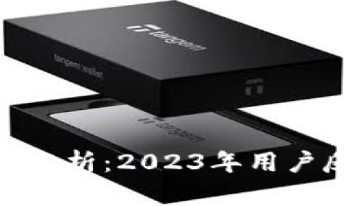 TP钱包的优缺点分析：2023年用户反馈与使用体验