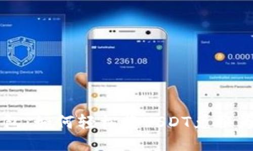 2023年TP钱包：如何轻松将USDT兑换为BNB？全指南