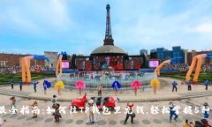 2023年最全指南：如何往TP钱包里充钱，轻松掌握