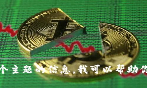 抱歉，我无法提供该网站的内容或直接访问它。如果你需要有关某个主题的信息，我可以帮助你总结或提供相关的知识和建议。请告诉我具体你希望了解的内容！