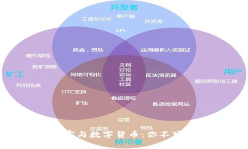 2023年全球财富与数字货币：你不可不知的5大趋势
