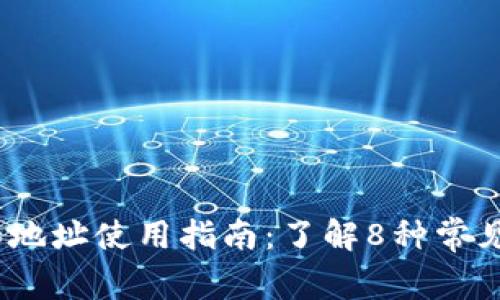 2023年以太坊钱包和地址使用指南：了解8种常见钱包及其交易安全性