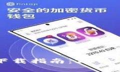 TP钱包安卓版最新版本下载指南：2023年你不可错