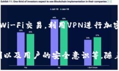 tp钱包 安全性分析：5大因素影响你的资产安全