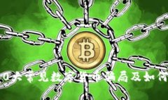 2023年10大常见数字货币骗局及如何保护自己