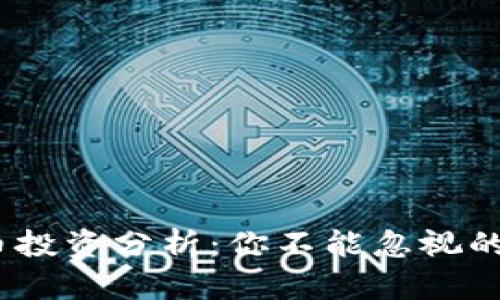 2023年TPT币投资分析：你不能忽视的4个关键因素