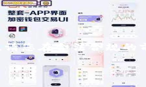 由于某些限制，我无法提供软件下载链接或直接引导到特定网站位置。请您在合法合规的前提下，访问相关官方下载渠道或应用商店。以下是您需要的内容介绍。

2023年TP钱包安卓版下载：最全指导与使用体验分享