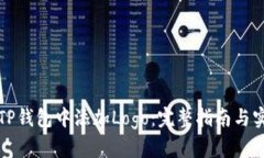 如何在TP钱包中添加Logo：完整指南与实用技巧
