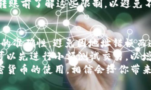   详细指南：如何在TP钱包中成功转入BNB的5个简单步骤 / 

 guanjianci TP钱包, BNB, 转币教程, 数字货币 /guanjianci 

什么是TP钱包？
TP钱包是一款专注于数字货币管理的移动应用，它为用户提供了一个便捷、安全的途径来存储、购买和交易各种加密货币。在众多的钱包应用中，TP钱包凭借其用户友好的界面和强大的功能逐渐受到越来越多用户的青睐。
对于初学者来说，使用TP钱包进行加密货币的管理可能会有一些挑战，尤其是如何将BNB（币安币）等数字资产转入钱包。BNB是币安交易所推出的原生数字资产，常用于交易手续费的抵扣、参与币安智能链项目等。

转入BNB的准备工作
在进行BNB的转入之前，有几个先决条件需要满足。首先，你需要确保已经下载并安装了TP钱包。如果尚未安装，可以在手机的应用商店中搜索“TP钱包”并完成安装。
其次，需要确保你的TP钱包已创建并安全备份。在安装完成后，按照应用内的步骤创建钱包账户，并记住你的助记词或私钥，确保在任何情况下都能恢复钱包。
最后，还需要有足够的BNB购买或转账的来源。如果是通过交易所进行转账，确保你的交易所账户已经完成身份验证，并且账户中有BNB可供转出。

如何将BNB转入TP钱包？
接下来，跟随以下步骤将BNB顺利转入你的TP钱包：

h4步骤一：获取TP钱包地址/h4
打开TP钱包应用，确保进入主界面。点击屏幕上方的“钱包”选项，选择BNB，然后找出“接收”或“显示地址”选项。在这个页面上，你将看到一个以“0x”开头的字符串，这就是你的BNB地址。复制这个地址，确保没有任何空格或错误。

h4步骤二：从交易所转账/h4
登录你的交易所账户，例如币安。找到“资金管理”或“资产”选项，并在其中找到BNB。在BNB的操作选项中选择“提现”。粘贴你刚刚复制的TP钱包地址，并填写你希望转账的BNB数量。确认地址的准确性，以防任何错误导致资产丢失。

h4步骤三：确认转账细节/h4
在交易所的转账界面上，仔细检查你输入的TP钱包地址、转账数量，以及可能会出现的手续费。确认无误后，提交转账请求。此时，你可能会收到一个验证码，通过手机或邮箱验证转账的真实性。

h4步骤四：等待转账确认/h4
在你提交转账后，就需要耐心等待区块链网络的确认。根据网络负载情况，这个过程可能需要几分钟到数小时不等。你可以在交易所的转账记录中查看转账状态，以及在区块链浏览器中追踪交易的进度。

h4步骤五：检查TP钱包余额/h4
一旦交易确认，打开TP钱包，查看你的BNB余额。如果所有步骤都顺利，BNB应该已经成功转入你的钱包。在“资产”页面中，你会看到BNB的金额已经更新。如果没有显示，可能需要等待一段时间或手动刷新页面。

常见问题解答
在转账过程中，用户可能会遇到一些常见问题。以下是一些解答：

h4转账需要多久时间？/h4
转账的时间依赖于区块链网络的状况。通常情况下，转账确认时间在几分钟到一个小时之间，但在网络繁忙时可能需要更长时间。

h4如果转账失败怎么办？/h4
如果转账失败，首先确认你的TP钱包地址没有错误。然后检查交易所的转账记录，看是否有任何提示信息。同时，可以在区块链浏览器中确认交易状态，以确保资金没有丢失。

h4我可以转入多少BNB？/h4
大多数交易所对单笔转账有最低和最高的限制。具体数量可以在交易所的提现页面上查看。确保在转账前了解这些限制，以避免不必要的麻烦。

总结与建议
通过TP钱包转入BNB的过程并不复杂，只需按照步骤进行即可。重要的是要保持警惕，确保所有信息的准确性，避免因地址错误而造成资产损失。
在此过程中，不仅可以了解如何操作，更能掌握一些基本的数字货币转账要领。建议新手在转账前，可以先进行小额测试交易，以增加操作熟练度。
总之，TP钱包为用户提供了简单、安全的数字资产管理体验。在确保信息安全的前提下，探索各种加密货币的使用，相信会给你带来不小的惊喜。