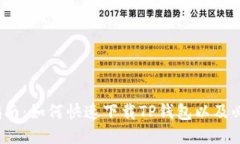 2023年最新指南：如何快速下载TP钱包以及必知的