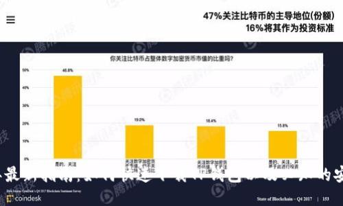 2023年最新指南：如何快速下载TP钱包以及必知的安全技巧