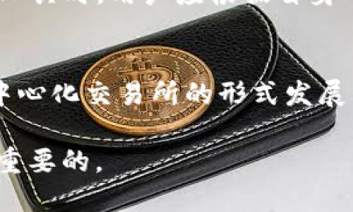 jiaotiTP钱包与交易所的深度比较：2023年最全面的分析/jiaoti
TP钱包, 交易所, 加密货币, 安全性/guanjianci

什么是TP钱包？
TP钱包，通常指的是“TokenPocket”钱包，是一个去中心化的多链数字资产钱包。它支持以太坊、比特币、波场等多种不同的区块链，可为用户提供方便的数字资产管理服务。TP钱包的设计初衷是为了提升用户的体验，简化数字货币的管理流程。用户可以通过TP钱包轻松地完成代币的存储、转账、交易等各种功能。

交易所的基本概念
与TP钱包不同，交易所是一个集中化的平台，允许用户在其中买卖不同类型的加密货币。知名的交易所如币安、火币和Coinbase等，都是通过匹配买卖双方的订单来完成交易。这些平台通常会收取一定的交易手续费，并提供一些额外的功能，如市场分析、实时数据等。

TP钱包与交易所的主要区别
虽然TP钱包和交易所都是与加密货币交易密切相关的工具，但它们在性质和功能上有显著的区别。TP钱包主要强调用户对资产的掌控和安全性，而交易所则着重于便捷的交易体验和市场流动性。
用户在TP钱包中存储资产时，实际上是在进行对资产的直接控制。用户拥有私钥，且只要不泄露私钥，就不会有任何人可以访问其资产。相比之下，交易所则更依赖于中心化的管理模式，用户的资产在交易所中处于“安全”保护下，但同时也面临黑客攻击、资产冻结等风险。

TP钱包的安全性分析
安全性是TP钱包的一大卖点。它采用了一些高端的加密技术，如私钥保存在本地用户设备中，而非云端，避免了黑客的盗窃。此外，TP钱包还支持冷存储功能，用户可以把大部分资产转入冷钱包，进一步提升安全性。定期的安全更新和多重签名机制也为用户提供了一层额外的保障。

交易所的安全性考虑
相比之下，交易所经常遭受黑客袭击，导致大量用户资产被盗。尽管大多数交易所都有安全措施，比如双重身份验证和冷存储资产，但一旦出现安全漏洞，用户的资金仍然可能受到威胁。选择交易所时，用户应该仔细查看交易所的安全历史和相关认证记录。

用户体验的比较
TP钱包提供了相对简单直观的用户界面，适合新手使用。用户只需下载钱包应用，依照步骤创建账户，很快就能进入加密货币世界。而交易所则提供了更为复杂的图形化界面，数据分析、实时市场变化等功能，适合对加密货币交易有一定经验的用户。

费用分析
关于费用，TP钱包的使用通常是免费的，但在进行交易时，依然需要支付网络费用。交易所则会收取交易手续费，比例因平台而异，通常在0.1%-0.25%之间。某些交易所会推出免除手续费的活动，吸引用户交易。总体来看，用户在选择时应充分考虑自己的需求和使用习惯。

总结比较
总体而言，TP钱包更适合于长期持有和安全存储数字资产的用户，而交易所则更适合于频繁交易和获取市场动态信息的用户。在选择使用哪种工具时，用户应根据自身的需求，做出明智的决策。

未来展望
随着区块链技术的进一步发展，TP钱包和交易所将逐渐演变。例如，TP钱包可能会整合更多的DApp（去中心化应用）功能，而交易所也可能向去中心化交易所的形式发展，以提升安全性和用户信任度。无论形态如何变化，用户的安全和使用体验将始终是决定它们成败的关键。

随着加密货币市场的快速发展，相关用户对数字资产的理解和管理能力也在不断提升。选择一个适合自己的工具对于每位用户来说，都是至关重要的。