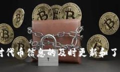 jiaotiTP钱包代币精度填写完全指南：2023年新手必