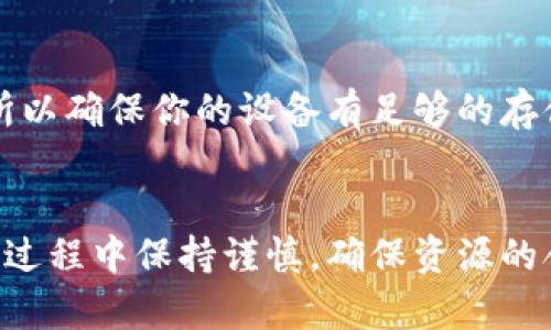    2023年最新TP下载指南：有效获取TP文件的4种方式  / 
 guanjianci  TP下载, TP文件, 下载方法, 软件下载  /guanjianci 

什么是TP文件？
TP是一种常见于数字媒体领域的视频文件格式，特别是在高清录像和转码中使用。它通常包含音频和视频流，许多家庭娱乐系统和流媒体设备能够兼容这种格式。随着高清内容的普及，TP文件的使用频率逐渐上升。了解TP文件的性质以及它的用途，对用户来说是基础且重要的。

为何需要下载TP文件？
下载TP文件的理由多种多样，包括但不限于保存高清内容、在多种设备上播放以及分享给朋友等。由于TP格式的兼容性良好，许多人选择这一格式来存储重要的视频资料，比如家庭录像或者重要活动的回顾。

下载TP文件的基本技巧
尽管TP文件的下载过程可能看似简单，但实际上也蕴藏着一些技巧和窍门。用户需注意文件源的可靠性，特别是在依赖第三方网站的时候。以下是一些有效的方法，助你轻松下载TP文件。

1. 使用专业下载工具
有很多专业下载工具可以帮助用户直接下载TP文件。通常，这些工具支持多种格式下载，操作简单直观。用户只需复制TP文件的链接，粘贴到工具中，就能开始下载。一些工具还提供了批量下载的功能，非常适合需要处理多个文件的用户。

推荐使用的工具有互联网下载管理器 (IDM) 和JDownloader。这两个工具以其稳定性和高效性闻名，支持断点续传，确保在网络不稳定情况下仍然能顺利下载。

2. 直接通过手机应用下载
如果你是移动端用户，可以下载一些专门的应用来获取TP文件。许多流行的多媒体应用支持直接下载和保存TP格式。例如，某些视频播放平台的移动app提供了离线下载功能，用户可以选择想要的内容，方便快捷地保存到设备中。如果你常用某个平台，要确保其权限设置允许你下载内容。

3. 利用BT下载技术
BT技术是一种非常高效的文件下载方式。通过使用BT客户端，例如BitTorrent或者uTorrent，用户可以方便地下载大型TP文件。大多数TP文件可以在相关的BT种子网站上找到，这些网站提供了用户共享的资源。通过BT下载，你不仅可以获得高速下载的体验，同时还能够获得更多的资源选择。

当然，使用BT下载需要注意版权问题，不要侵犯他人的知识产权，务必确保下载的内容合法。

4. 浏览器扩展下载
除了单独的软件，许多浏览器也支持下载扩展。使用如Chrome或Firefox这样的浏览器时，你可以找到各种下载管理扩展。这些扩展能够帮助你快速下载TP文件，常常会附带更多功能，比如下载速度的提升、队列管理等。

下载前需要注意的事项
在下载TP文件之前，有几个重要的方面需要格外关注。首先，确保你要下载的网站是可靠的，避免下载恶意软件。其次，尽量使用VPN保护你的网络安全和隐私。下载大文件可能需要较长时间，所以确保你的设备有足够的存储空间。最后，下载完成后，建议使用专业的播放器进行播放，以确保文件的完整和质量。

总结
下载TP文件并不仅限于单一的方法，还有多种选择可以尝试。无论是使用专业下载工具、手机应用，还是BT技术和浏览器扩展，用户可以根据自己的需求灵活选择合适的方式。重要的是在下载过程中保持谨慎，确保资源的合法性，同时保护自己的个人信息。只要掌握了这些技巧，你就能轻松享受到TP文件带来的高清视听体验。别忘了在观看和分享内容的同时，保持对版权的尊重，做一个合格的数字内容使用者。