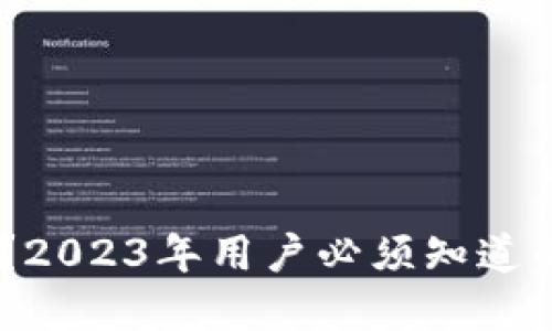 TP钱包安全吗？2023年用户必须知道的5个潜在风险