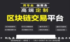 TP 钱包盈利模式揭秘：5 种方式让你意想不到