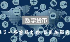 tp钱包被盗有客服吗tp钱包, 被盗, 客服, 资产保护