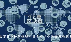 数字货币如何推动人类自由：7个关键影响因素