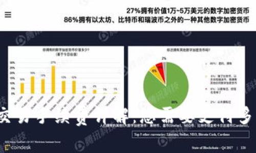 TP钱包交易手续费详解：您需要支付多少费用？