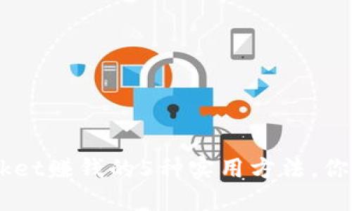 TokenPocket赚钱的5种实用方法，你不能错过！