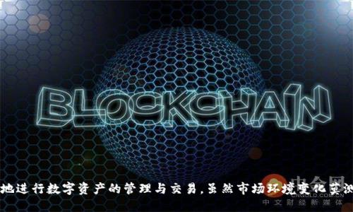   2023年最新版TP钱包APP下载指南：3个安全高效的下载途径 / 
 guanjianci TP钱包, 钱包下载, 手机APP, 区块链应用 /guanjianci 

引言
随着区块链技术的迅猛发展，各种虚拟货币和数字资产管理工具逐渐走进了普通用户的生活。TP钱包作为一款方便快捷的数字资产管理工具，受到越来越多用户的青睐。无论是存储、转账还是交易，TP钱包都能提供安全保障。然而，尽管该应用具备诸多优点，仍然有不少用户对如何下载TP钱包感到疑惑。本篇文章将为您详细介绍2023年TP钱包APP的下载途径，确保您可以顺利安装并安全使用。 

TP钱包简介
TP钱包是一款功能全面的数字资产钱包，支持多种主流虚拟货币的存储与交易。用户不仅可以在这里管理自己的数字资产，还支持跨链交易、去中心化交易所的使用，以及多种DeFi功能。值得一提的是，TP钱包采用了高级别的安全技术，确保用户的资产不会被轻易盗取。在使用过程中，用户可以体验到流畅的操作界面与多样化的功能设置。

下载TP钱包的安全性考虑
在下载TP钱包应用时，安全性是一个至关重要的因素。用户需要意识到，TP钱包的下载途径直接影响到其使用的安全性。建议用户通过官网或正规的应用商店下载，避免使用第三方链接，以防止下载到恶意软件。此处提醒大家，务必在下载后及时更新应用，以便获得最新的安全补丁。

TP钱包APP的下载途径
以下是三个安全高效的下载方式，各位用户可以根据自己的需求选择合适的方法。 

h41. 官方网站下载/h4
TP钱包的官方网站是获取最新版本的最可靠来源。访问TP钱包官网，用户可以找到适合自己操作系统（如Android或iOS）的下载链接。网站通常会提供详细的安装步骤及使用指南，这样即使是技术小白也能轻松上手。 

h42. 应用商店下载/h4
对于安卓用户，可以在Google Play商店中直接搜索
