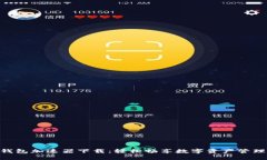 2023年TP钱包加速器下载：轻松畅享数字资产管理