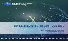 2023年数字货币信息安全股：投资的五大亮点与十
