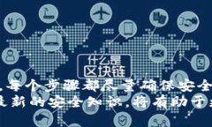  2023年以太坊硬盘钱包制作教程：7个简单步骤保