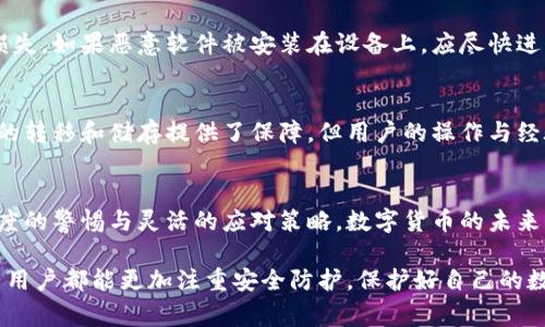   TokenPocket用户必看：2023年安全事件解析及防盗指南  / 

 guanjianci  TokenPocket,数字钱包,加密货币,安全防护  /guanjianci 

TokenPocket和加密货币的普及
随着数字货币的崛起，越来越多的人开始使用各类数字钱包来存储和管理他们的资产。TokenPocket作为一款多链社区数字钱包，因其便捷的使用体验和多币种支持，受到了广泛欢迎。虽然它为用户提供了便利，但与此同时，安全问题始终笼罩在数字货币的背后。

2023年TokenPocket被盗事件的经过
在2023年，一些TokenPocket用户报告他们的账户被盗，造成了重大的资金损失。根据用户反馈，攻击者使用了多种手段，包括钓鱼网站和恶意软件，来获取用户的私钥或助记词。事件发生后，TokenPocket团队迅速进行了调查，试图查清事件的真相，同时向用户发出警告。

被盗事件的影响和用户反应
被盗事件引发了广大TokenPocket用户的恐慌，许多人开始质疑数字钱包的安全性。对于许多刚入门的用户来说，这次事件是一次惨痛的教训，他们开始重新审视自己在数字货币投资中的安全策略。一些受害用户在社交媒体上分享了他们的遭遇，呼吁其他用户提高警惕，保护自己的资产。

为何数字钱包易受攻击
数字钱包的安全性往往依赖于用户自身的保护措施。许多用户在使用TokenPocket等钱包时，可能会忽视安全设置。例如，对于私钥和助记词的管理，很多用户并不够重视，甚至将其以不安全的方式存储。这些因素为攻击者提供了可乘之机。

安全防护措施
为了保护自己的数字资产，用户可以采取多个安全防护措施。首先，使用复杂的密码来保护账户是基础；此外，启用双重认证功能，可以有效增加账户的安全性。此外，用户应谨慎点击链接，避免访问可疑网站，及时更新钱包软件，确保使用最新安全版本。定期检查账户活动和设置也是用户需要关注的重点。

如何恢复被盗资产
在资产被盗后，很多用户可能会感到失落或无助，但采取合适的步骤可能会增加找回资产的机会。首先，用户应立即更改其他与该钱包相关的账户密码，防止进一步损失。如果恶意软件被安装在设备上，应尽快进行全面的安全扫描。在尝试联系TokenPocket支持团队的同时，用户也可以向相关的执法机关举报。虽然追回失去的资产非常困难，但及时行动能增加成功的可能性。

未来安全性的展望
从TokenPocket的被盗事件中，我们能够看到数字钱包面临的挑战与机遇。随着技术的发展，数字资产安全解决方案也在不断演进。区块链技术本身的安全性为资产的转移和储存提供了保障，但用户的操作与经验同样重要。行业内的技术研发人员正在不断寻求更高效的加密算法和用户保护机制，以应对愈加复杂的网络安全威胁。

小结
不到一年的时间，TokenPocket遇到的问题反映了整个数字货币行业所面对的巨大挑战。无论是用户还是开发者，在面对日益复杂的网络安全环境时，都需要保持高度的警惕与灵活的应对策略。数字货币的未来充满希望，但安全问题依旧需要每一个参与者共同努力来解决。

总之，TokenPocket作为一个瞬息万变和充满机遇的领域，如今的安全事件不仅为用户敲响了警钟，也为整个行业的提升提供了宝贵的经验与教训。希望在未来，所有用户都能更加注重安全防护，保护好自己的数字资产。