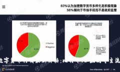 2023年国际数字货币行情最新价格：比特币、以太