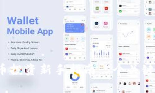 rian2023年虚拟货币投资新手指南：5个关键策略让你赢在起跑线