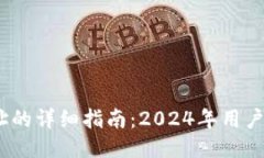 TP钱包收款地址的详细指南：2024年用户必备的9个