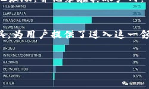 在讨论TP钱包（TP Wallet）与流动性提供（LP）的合约时，我们需要深入了解这两个概念的本质及其相互关系。

TP钱包简介
TP钱包是一款流行的数字货币钱包，支持多种区块链资产的管理。它提供了一个用户友好的界面，使得用户能够便捷地进行数字货币的存储、转账及交易。TP钱包的功能不断扩展，目前不仅支持基础的币种管理，还有去中心化交易所（DEX）集成、DeFi资产管理等功能。

流动性提供（LP）的基本概念
流动性提供（Liquidity Provider, LP）是指在去中心化交易平台上，用户将资金存入特定的流动性池中，以支持交易。这种行为不仅提高了交易的流动性，同时也为参与者带来了收益。LP通常会根据他们提供的流动性份额获得交易手续费或额外的代币奖励。

TP钱包与流动性提供的关系
用户通过TP钱包与流动性池进行互动，实际上是利用钱包的功能进行LP操作。用户可以选择将其加密资产存入特定的流动性池，以赚取交易手续费及其他奖励。这种操作通常涉及到智能合约，这些合约自动执行和管理用户的资金和权益。

流动性池中的智能合约
在流动性提供过程中，智能合约起着关键的作用。它们负责管理资产的存取、记录交易、计算用户的持仓比例及相应的收益等。一旦用户将资金存入流动性池，智能合约会实时更新池子的状态，包括总流动性、每个LP的贡献、各自应得的收益等。

安全性与风险管理
尽管智能合约为LP提供了便利，但也并非没有风险。例如，在合约代码中存在漏洞可能会导致资金损失。此外，市场的波动性也可能影响用户的收益，甚至使其面临损失。因此，用户需要仔细选择流动性池，并理解支付的潜在风险。

如何在TP钱包中进行流动性提供
要在TP钱包中进行LP操作，用户需要遵循以下几个步骤：
ul
    li下载并安装TP钱包：确保你的设备上已安装了TP钱包，并完成了钱包账户的创建和安全设置。/li
    li选择去中心化交易所：在TP钱包中，用户可以浏览支持的DEX，选择一个流动性池进行参与。/li
    li选择资产和数量：用户需要选择其希望提供流动性的资产对，并指定金额。/li
    li确认提供流动性：在确认所有信息无误后，用户可以提交LP交易，智能合约将处理这一过程。/li
/ul

查看流动性提供的收益
完成LP操作后，用户可以在TP钱包内查看自己在流动性池中的收益情况。系统会定期自动计算用户应得的手续费及其他激励，并记录在其账户内。

结语
随着DeFi的发展，流动性提供已成为数字货币生态系统中不可或缺的一部分。TP钱包作为一种便捷的数字资产管理工具，为用户提供了进入这一领域的机会。然而，在参与流动性提供时，用户仍需谨慎，了解相关风险，并在选择合约时保持警惕。

TP钱包, 流动性提供, 智能合约, 去中心化交易所/guanjianci  
深入了解TP钱包中的流动性提供（LP）合约：用户必知的10个关键点