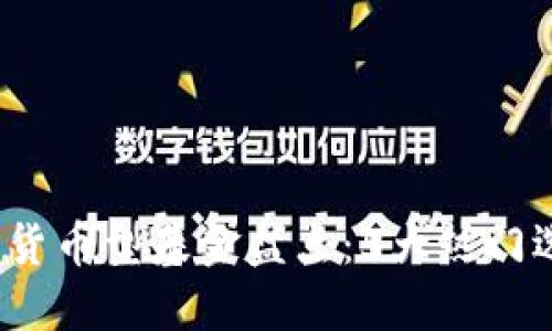 2023年最佳数字货币型基金盘点：5大热门选择助你投资成功