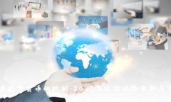 中国交易数字货币的现状：2023年违法风险分析与