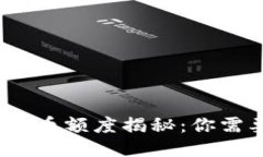 TP钱包以太坊最低提币额度揭秘：你需要知道的