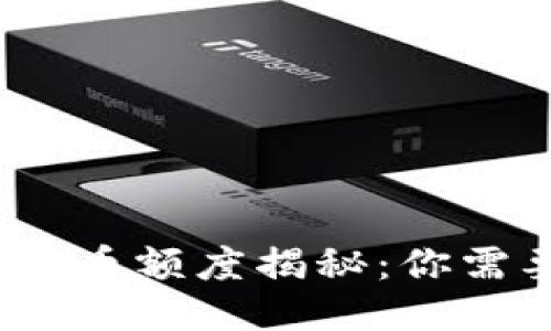 TP钱包以太坊最低提币额度揭秘：你需要知道的5个关键点