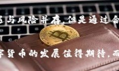 数字货币美元价格的现状与未来趋势分析数字货