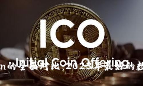 TP钱包与imToken的全面对比：2023年最好的数字资产管理选择