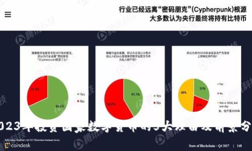 2023年投资国家数字货币的5大理由及前景分析