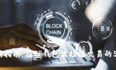 2023年最新指南：在TP钱包波场链交易的5个平台推