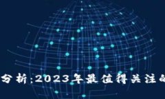 TP钱包合规性分析：2023年最值得关注的5大监管趋